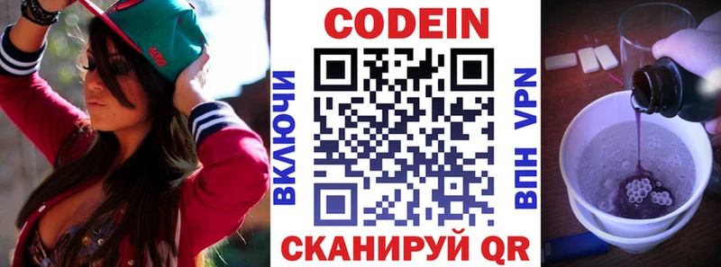 Купить где  Белая Холуница  Codein напиток Lean (лин) 